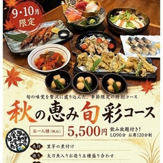 千里中央海鮮食堂 おーうえすとのコース写真