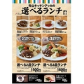 料理メニュー写真 青山キッチンアッカの選べるランチ　1650円（税込）～