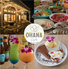 愛知県 ハワイアンカフェ　OHANA Cafeの写真1