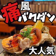 食べるな危険！新名物『痛風バクダン』