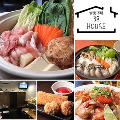 食堂酒場 38HOUSEの特集写真