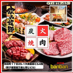 ばんばん 徳島秋田町店の特集写真