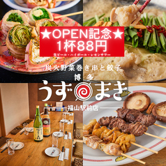 博多 うずまき 福山駅前店の写真