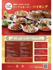 新潟グランドホテル 中国料理レストラン 慶楽のコース写真