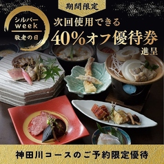 江戸前うなぎ割烹う庵 梅田阪急グランドビル店のコース写真