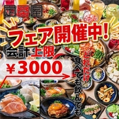 定楽屋 名古屋金山店の写真