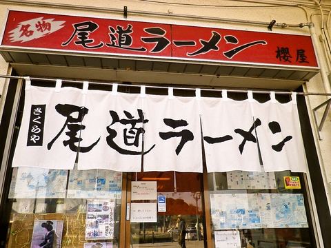 櫻屋