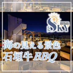 石垣牛ビアガーデン スカイの特集写真