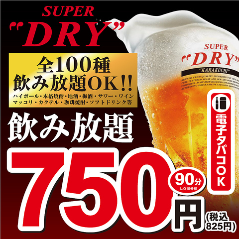 歓迎会・送別会に◎生ビール付き全100種飲み放題付き宴会コース3000円～！
