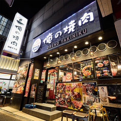 俺の焼肉 銀座9丁目の外観1