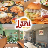 Lani Burger Shonan ラニバーガーショウナンの詳細