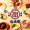 治兵衛 名駅店