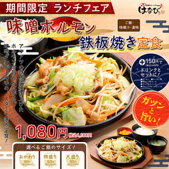 はなび 北三条通り店 炭焼きのおすすめランチ1