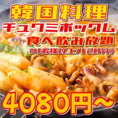 韓国屋台料理 ピンナダ 仙台駅前店のコース写真