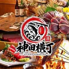 神田横丁の写真