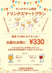 ランチタイム限定★スマートプラン