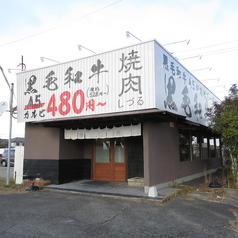 焼肉しづる 鈴鹿北長太店の特集写真