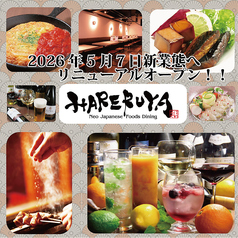 ハレルヤ HARERUYA 大通店の写真