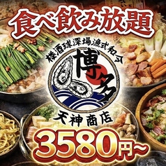 居酒屋 天神商店 天神店の特集写真