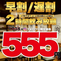 餃子酒場 肉汁とっつぁん 五反田店のコース写真