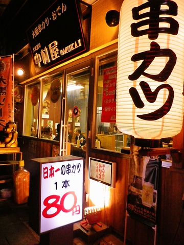 豊橋に初めてできた、ソースは一度漬け・本格大阪串カツのお店。一人でもお気軽に♪
