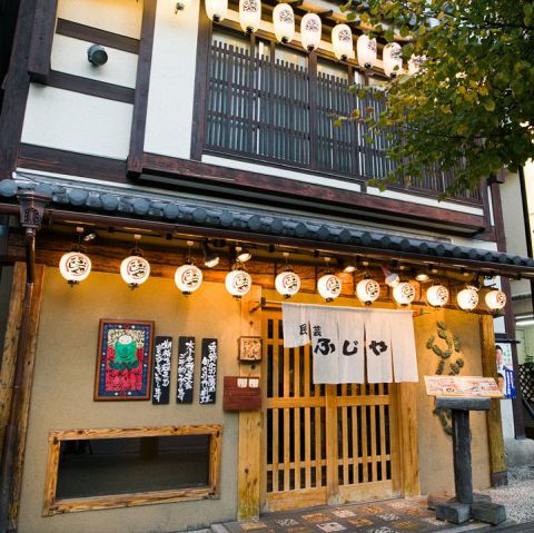 ふじや 西宮 民芸店 西宮北口 居酒屋 ネット予約可 ホットペッパーグルメ