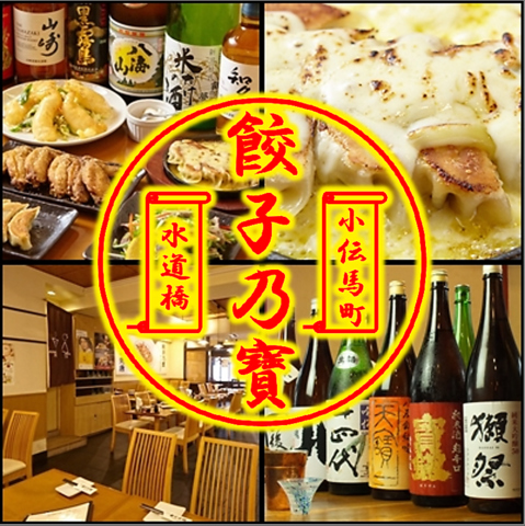 水道橋駅より徒歩5分！餃子が美味しい本格中華料理を是非♪　2980円～コース有り！