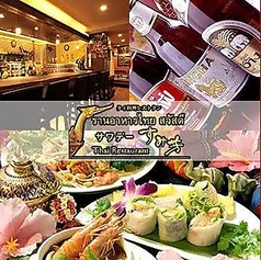 タイ料理専門店 サワデーすみ芳 栄店の写真