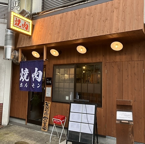 京都にある本格的焼肉屋