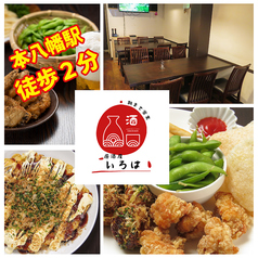 居酒屋いろはの写真