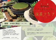 特定日限定デザートビュッフェ開催！
