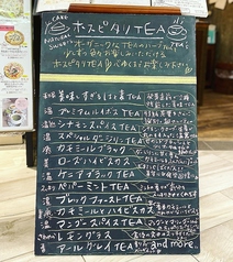 ホスピタリTEA