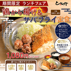 とりの介 時計台通り店のおすすめランチ1