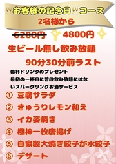 餃子居酒屋 清水のコース写真