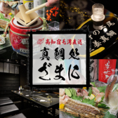 真鯛処ざまに 吉祥寺店の写真