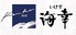 日本料理いけす海幸のロゴ