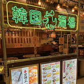 韓国酒場 コッキオ KITTE博多店の雰囲気3