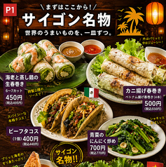 本格だけど食べやすい!世界の味をお試しください