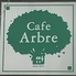 Cafe Arbreロゴ画像