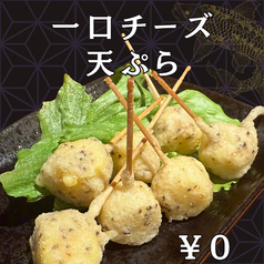 一口チーズ天ぷら