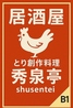 秀泉亭 五橋庵のおすすめポイント1