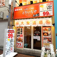 とりいちず 天神橋店の外観1