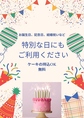 【特別な記念日に◎】お誕生日、記念日、結婚祝いなど・・・無料でケーキの持ち込みOK！