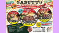 肉バル ガブット GABUTTO 茨木店のおすすめ料理1