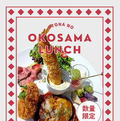 大人のお子様ランチ始まります★