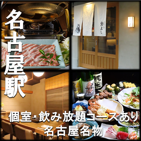 名古屋名物居酒屋が新たにオープン！