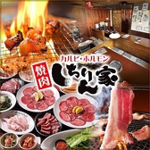 焼肉 しちりん家 小牧店の詳細