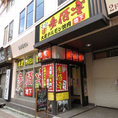 大衆ホルモン焼肉　参佰宴　地下の写真3