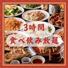 135酒場 上野御徒町店の特集写真