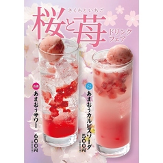 〈桜と苺〉ドリンクフェア♪
